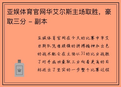 亚娱体育官网华艾尔斯主场取胜，豪取三分 - 副本