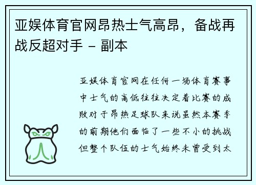 亚娱体育官网昂热士气高昂，备战再战反超对手 - 副本