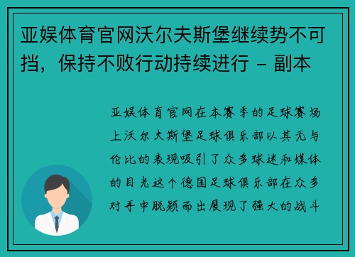 亚娱体育官网沃尔夫斯堡继续势不可挡，保持不败行动持续进行 - 副本