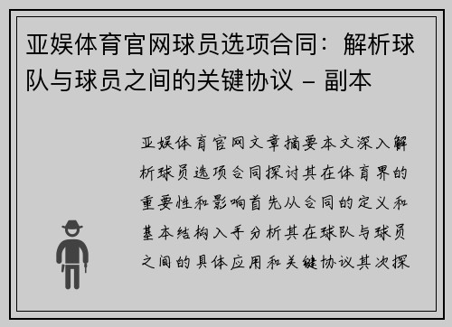 亚娱体育官网球员选项合同：解析球队与球员之间的关键协议 - 副本