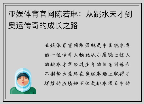 亚娱体育官网陈若琳：从跳水天才到奥运传奇的成长之路
