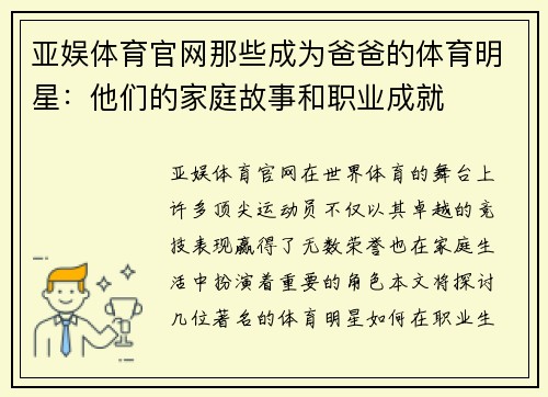 亚娱体育官网那些成为爸爸的体育明星：他们的家庭故事和职业成就