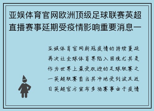 亚娱体育官网欧洲顶级足球联赛英超直播赛事延期受疫情影响重要消息一次告诉你
