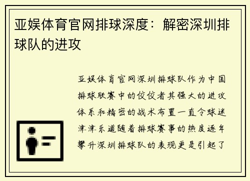 亚娱体育官网排球深度：解密深圳排球队的进攻