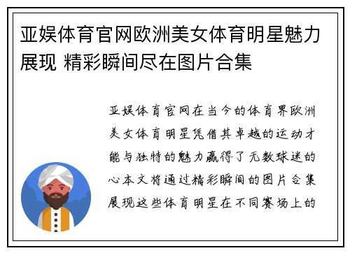 亚娱体育官网欧洲美女体育明星魅力展现 精彩瞬间尽在图片合集