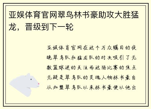 亚娱体育官网翠鸟林书豪助攻大胜猛龙，晋级到下一轮