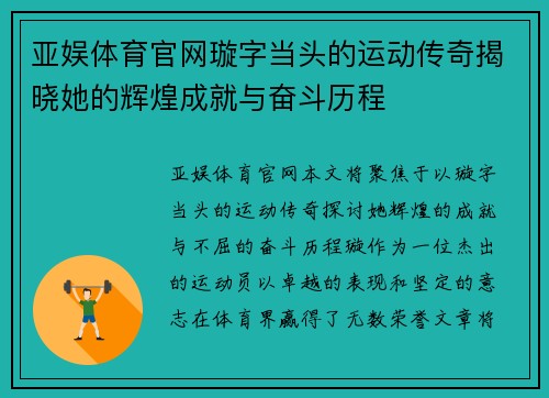 亚娱体育官网璇字当头的运动传奇揭晓她的辉煌成就与奋斗历程