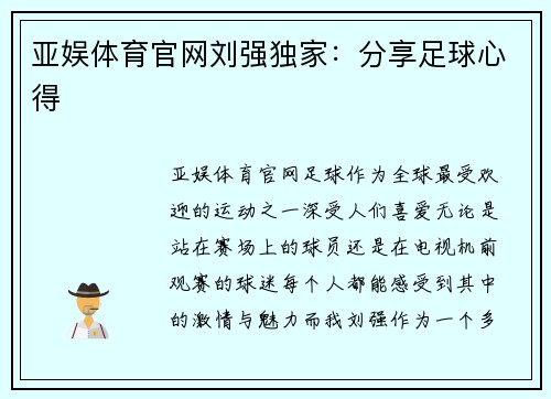 亚娱体育官网刘强独家：分享足球心得