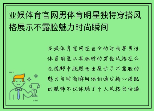 亚娱体育官网男体育明星独特穿搭风格展示不露脸魅力时尚瞬间