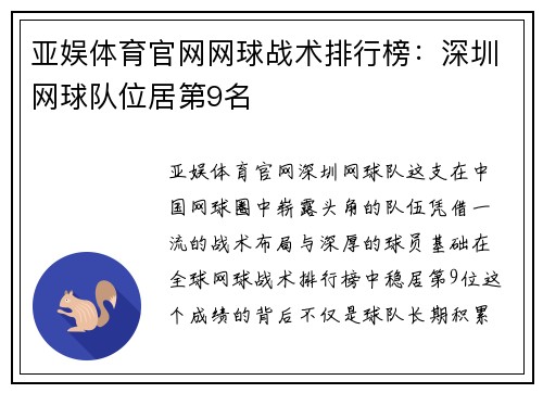 亚娱体育官网网球战术排行榜：深圳网球队位居第9名