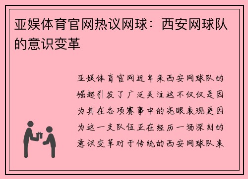 亚娱体育官网热议网球：西安网球队的意识变革
