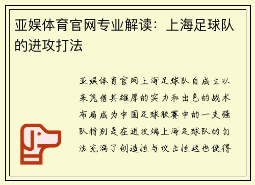亚娱体育官网专业解读：上海足球队的进攻打法