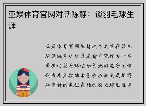 亚娱体育官网对话陈静：谈羽毛球生涯
