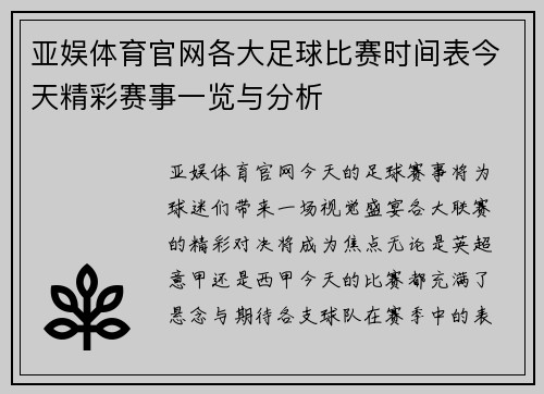 亚娱体育官网各大足球比赛时间表今天精彩赛事一览与分析