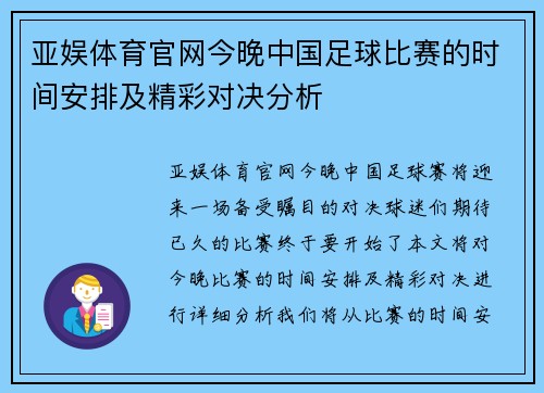亚娱体育官网今晚中国足球比赛的时间安排及精彩对决分析