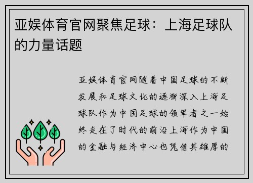 亚娱体育官网聚焦足球：上海足球队的力量话题