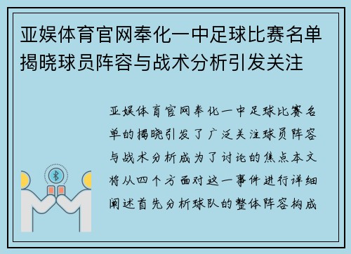 亚娱体育官网奉化一中足球比赛名单揭晓球员阵容与战术分析引发关注