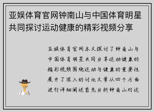 亚娱体育官网钟南山与中国体育明星共同探讨运动健康的精彩视频分享