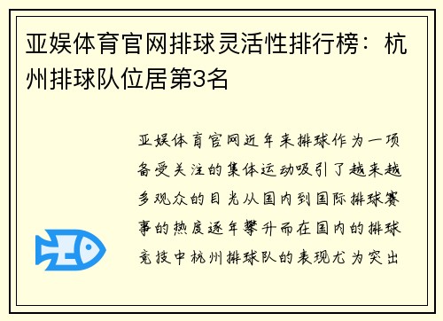 亚娱体育官网排球灵活性排行榜：杭州排球队位居第3名